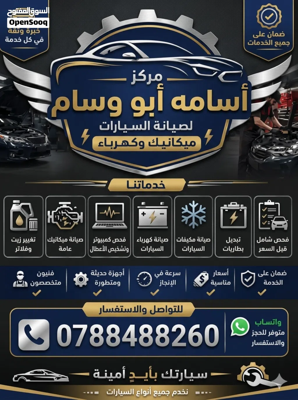 مكنيكي سيارات متنقل