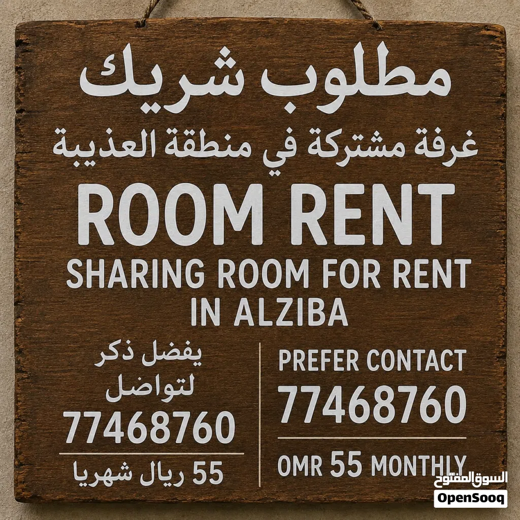سكن مشترك بالعذيبة Shared Studio in Al Azaiba