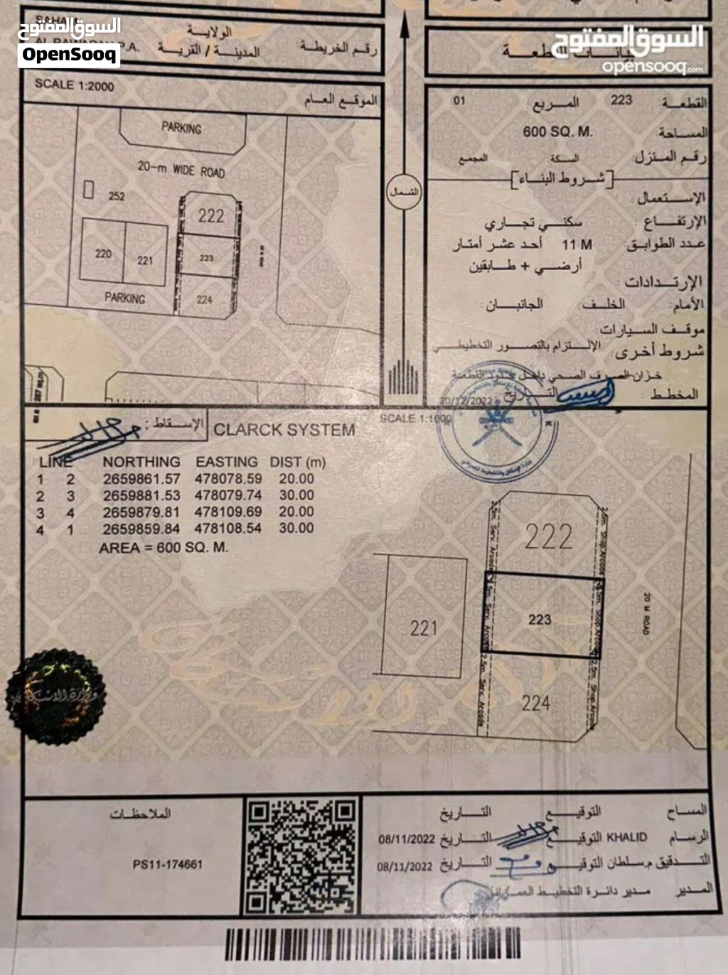 ارض ف صحم الروضه سكني تجاري