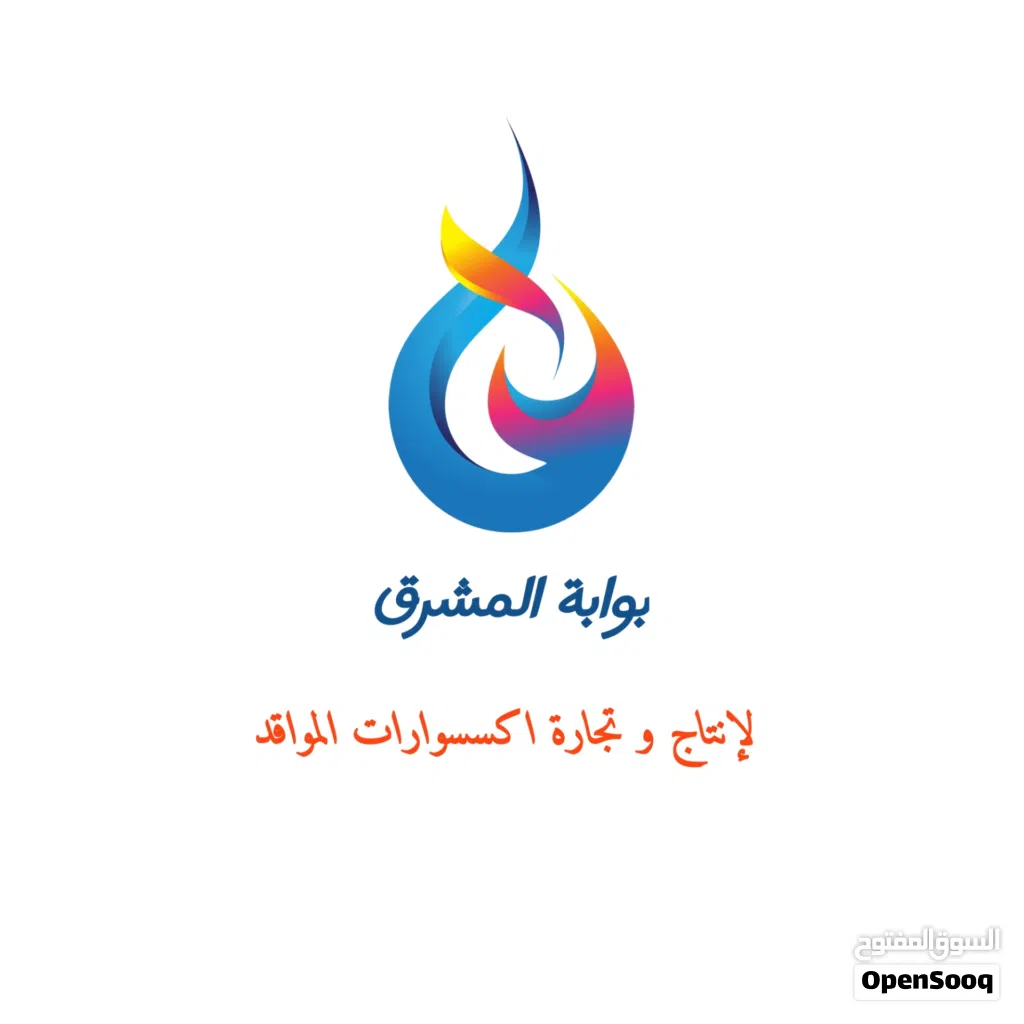اكسسوارات فيربليس صناعة اردنية