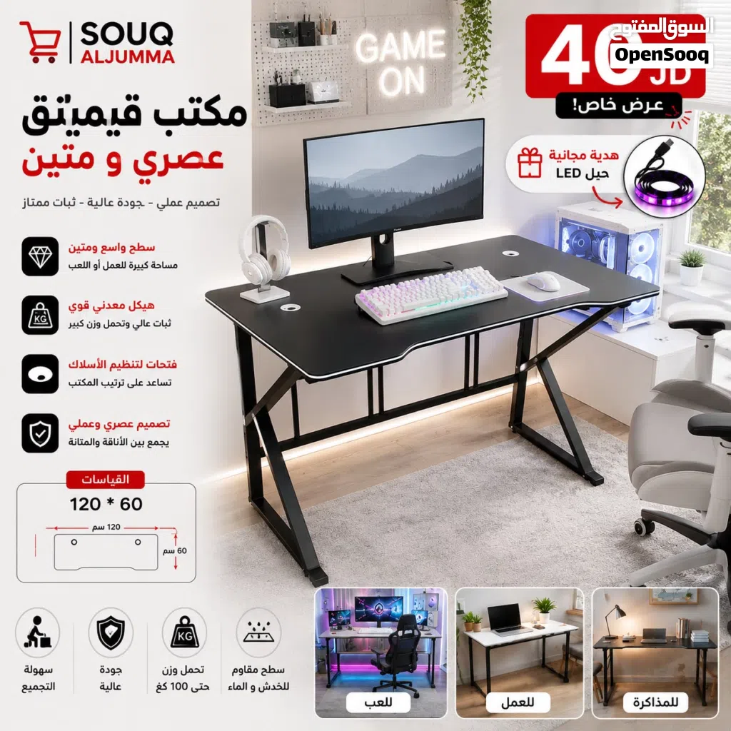 مكتب كمبيوتر وجيمنغ عصري - سطح واسع وثبات عالي 40 JD + LED هدية سواء للألعاب أو الدراسة أو العمل،