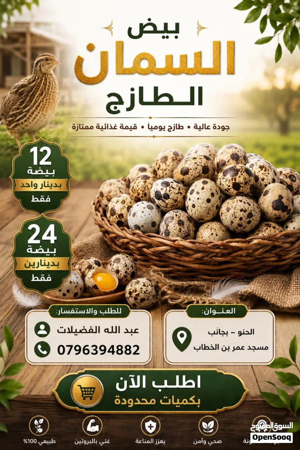 بيض سمان فري جامبو