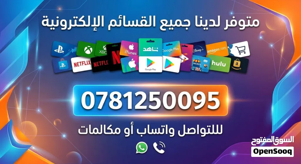 موجود العاب وقسام الكترونيه للبيع بالجمله