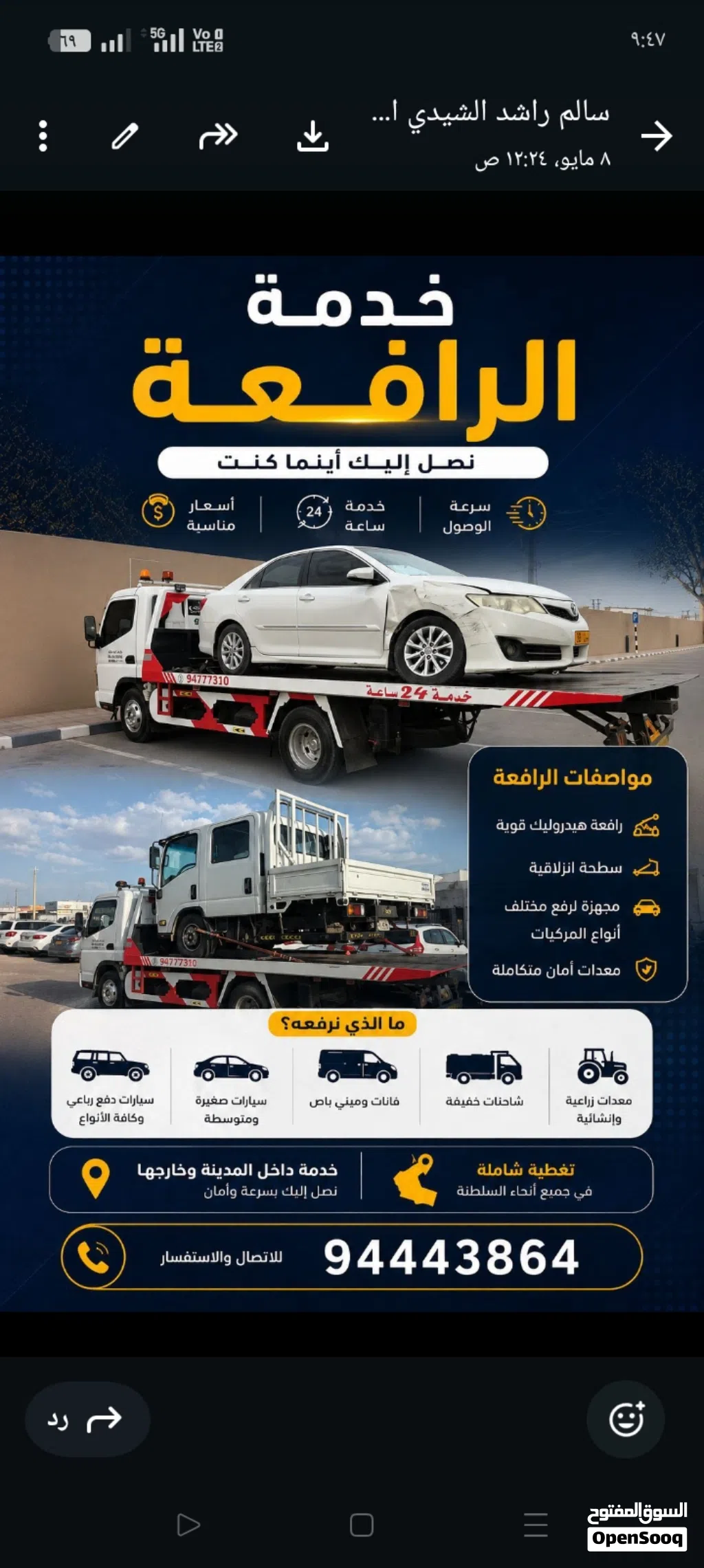 رافعة في صحار صحم على مدار 24 ساعه