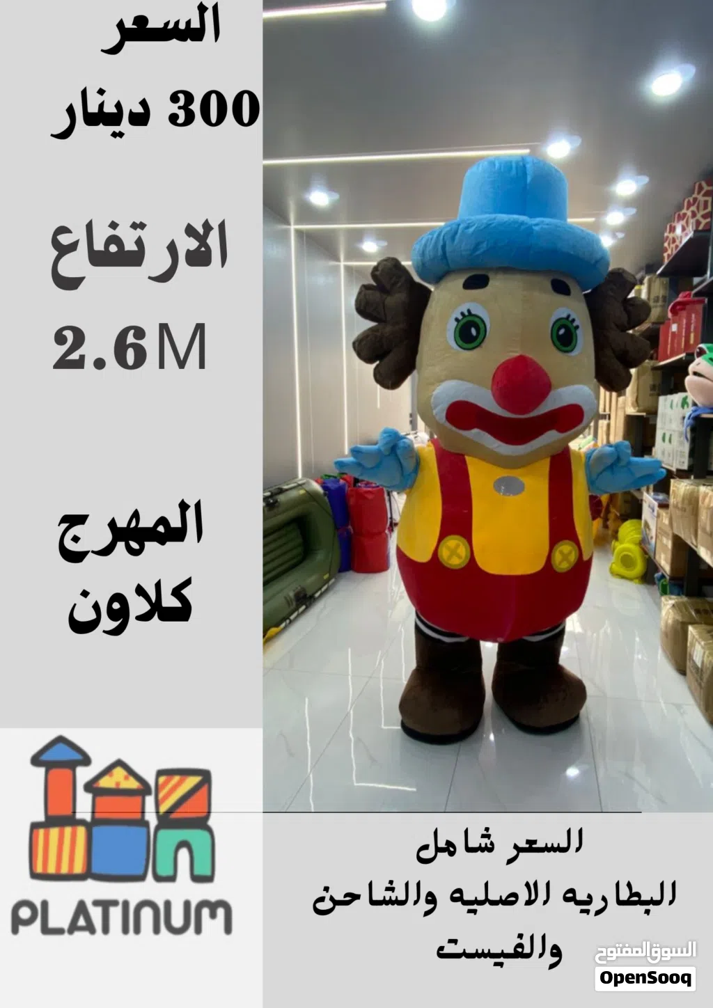 شخصيات نفخ اصليه من شركة بلاتينيوم للألعاب الهوائية