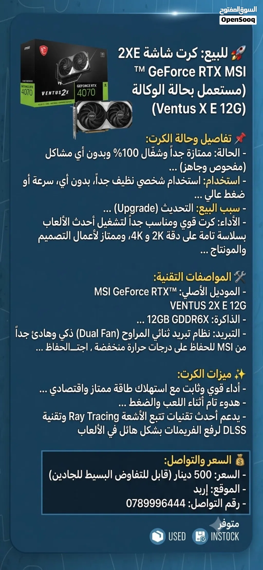 للبيع كرت شاشة MSI RTX 4070 Ventus 2X بحالة الوكالة