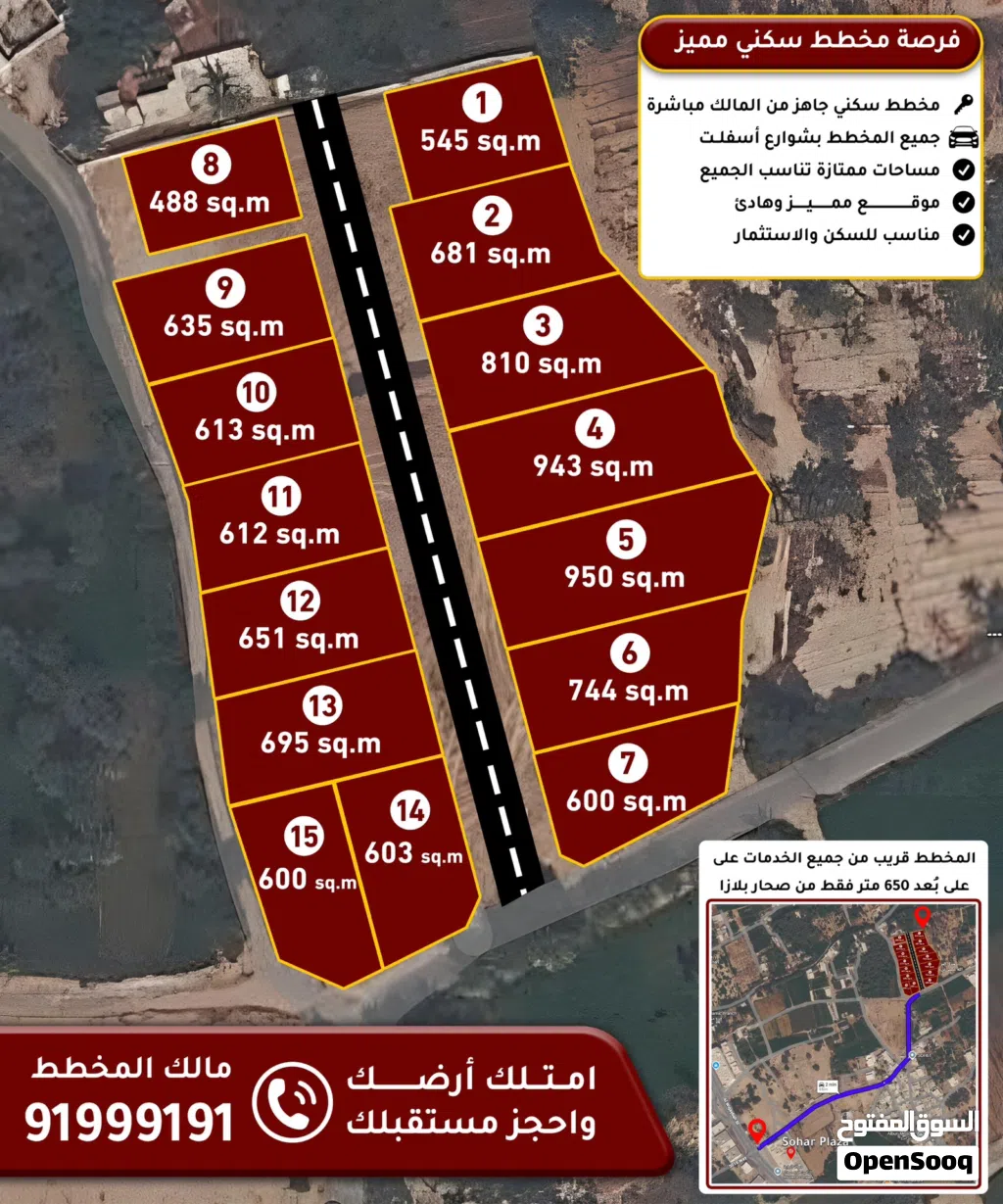 أراضٍ سكنية مميزة للبيع في الوقيبة – صحار بالقرب من صحار بلازا
