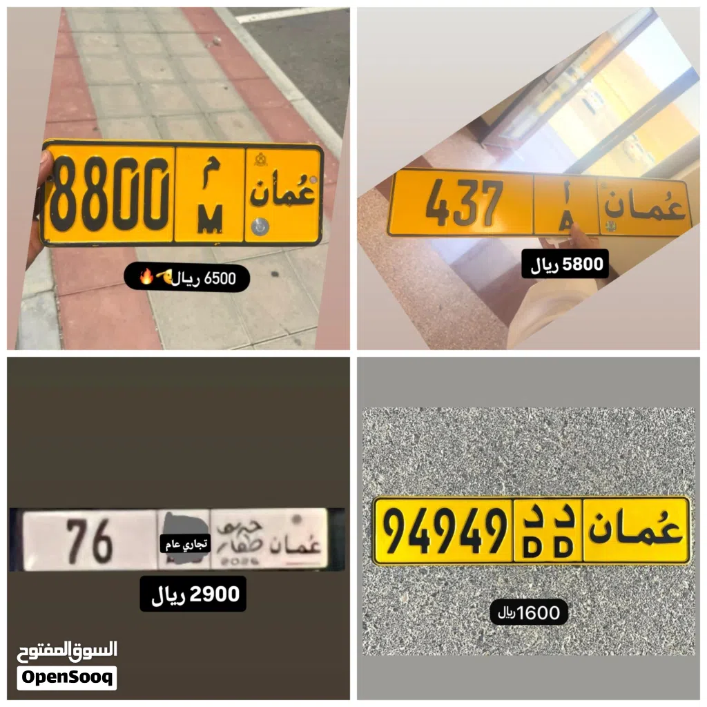 رقم ثلاثي للبيع 437 رقم رباعي للبيع 8800