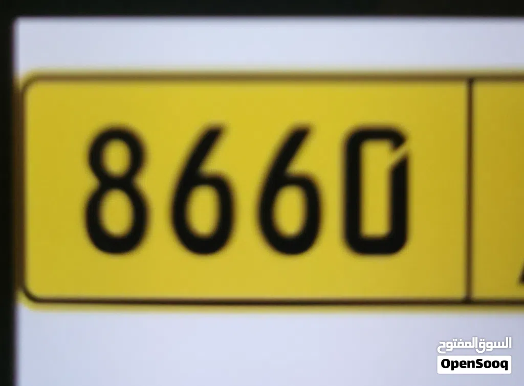 مطلوب رقم 8660 رمز واحد او رمزين متشابهات