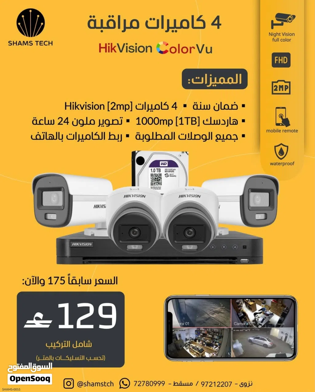 نظام كاميرات مراقبة متكامل من Hikvision بدقة HD – عرض تصفية