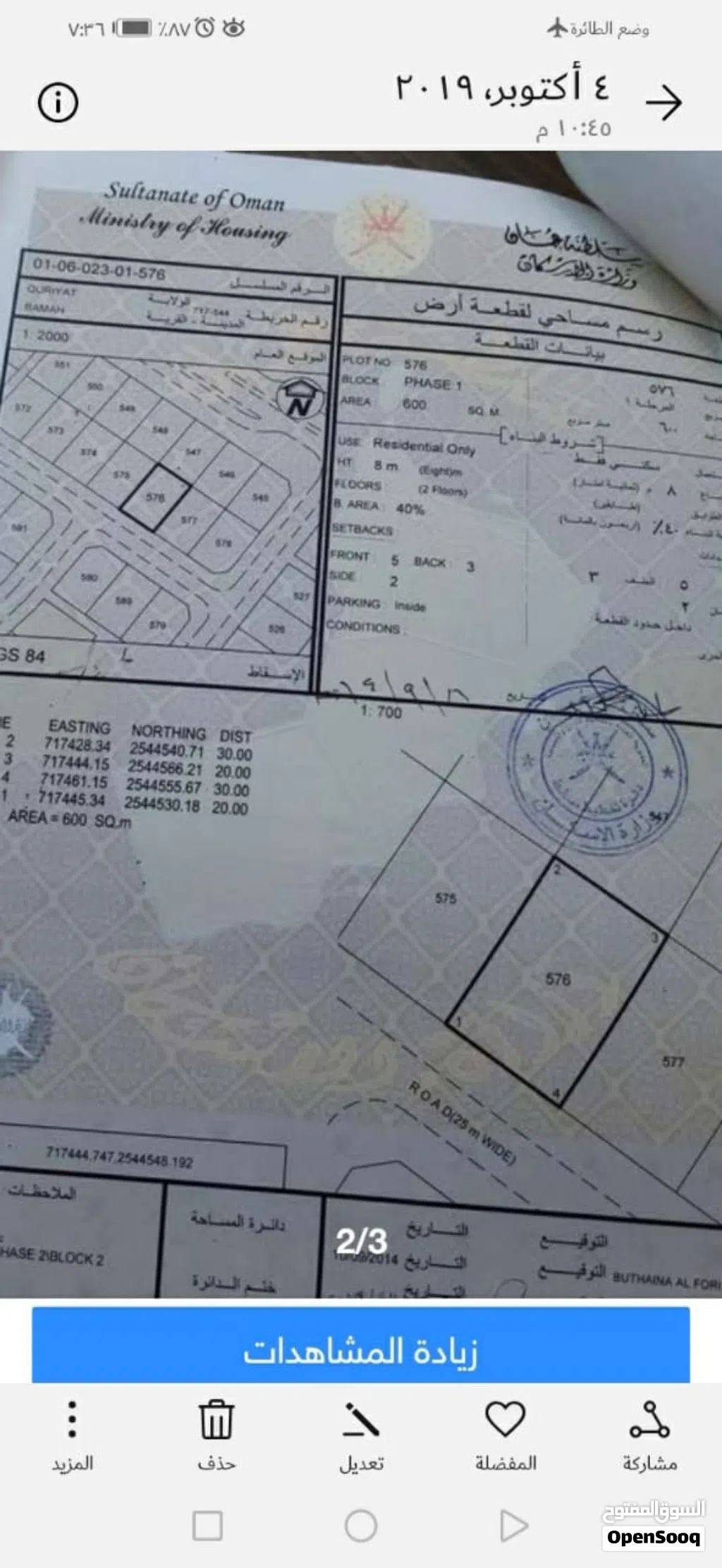 أرض سكنية موقع جميل جدا في منطقة بمة