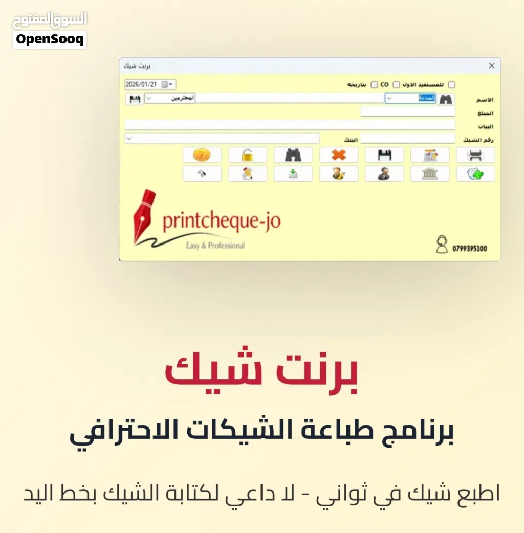 برنامج برنت شيك للطباعة على الشيكات وسندات الصرف