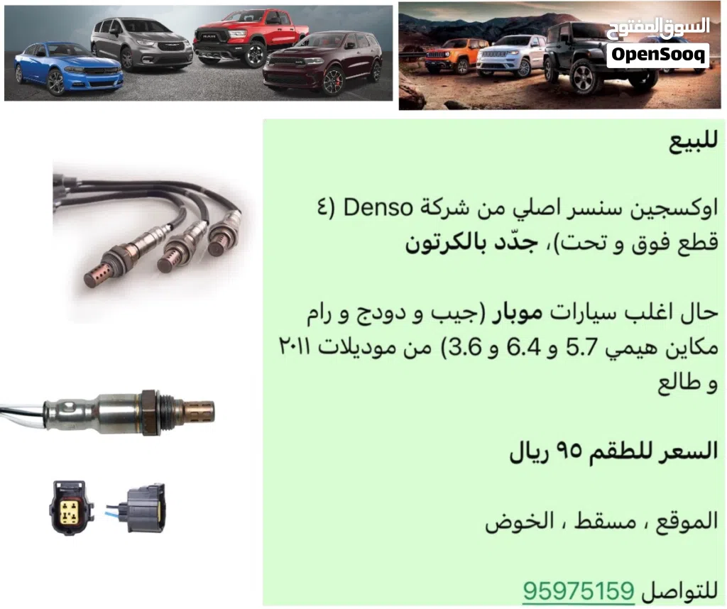 للبيع ، اوكسجين سنسر ، حال سيارات موبارو