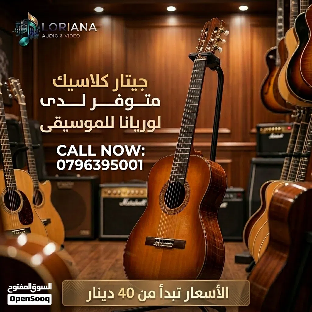 جيتار كلاسيك إبتداءً من 40 دينار
