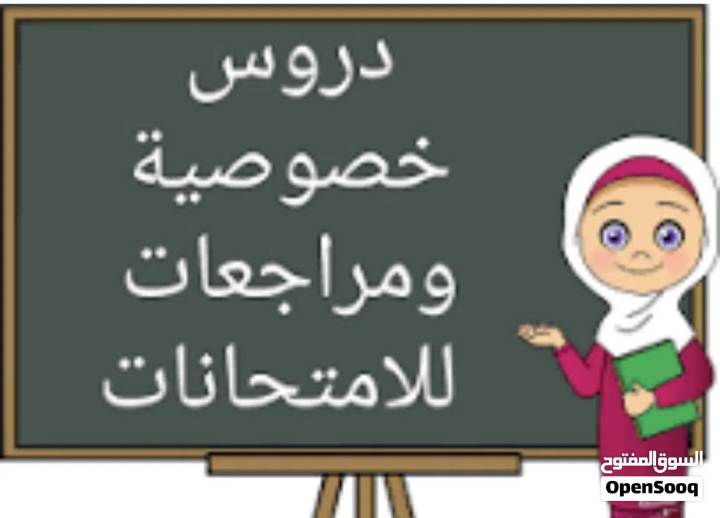 معلمة خصوصي خبرة طويلة