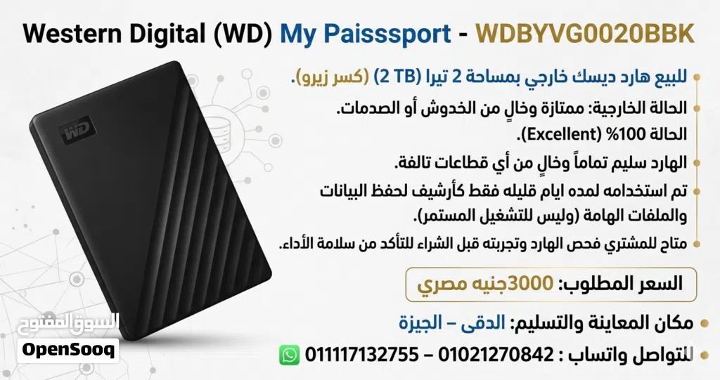 للبيع هارد ديسك خارجي بمساحة 2 تيرا (2 TB) (كسر زير) Western Digital My Passport USB 3.2 External