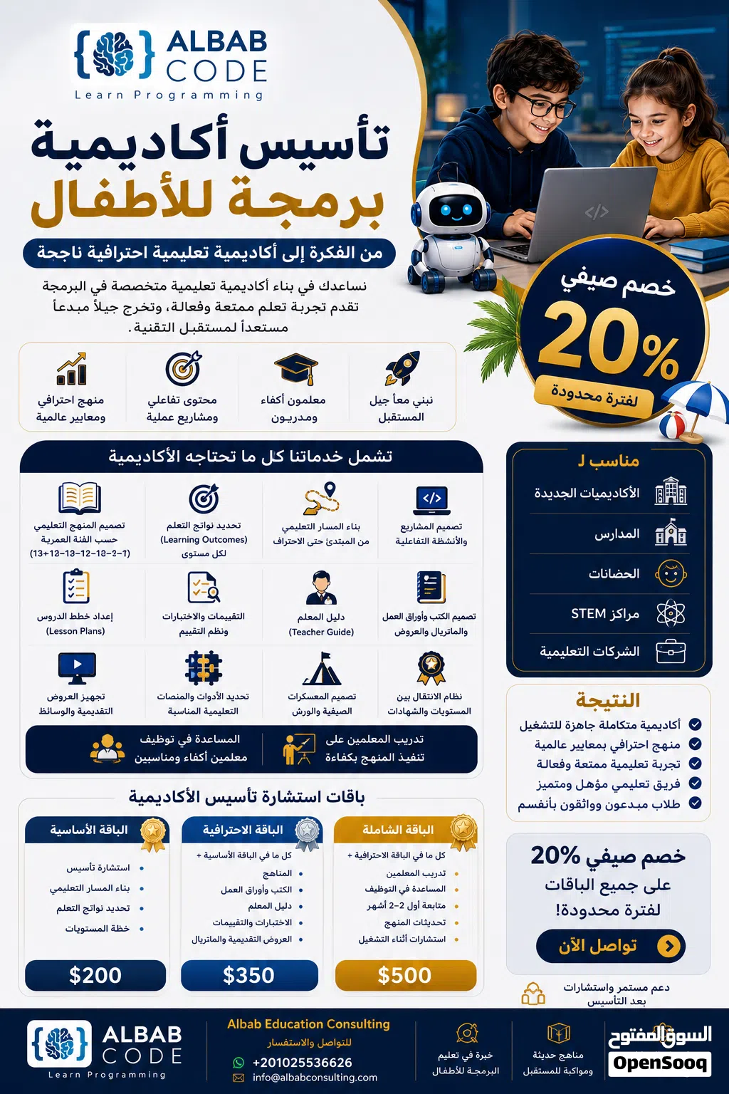 خدمة تأسيس أكاديمية برمجة للأطفال