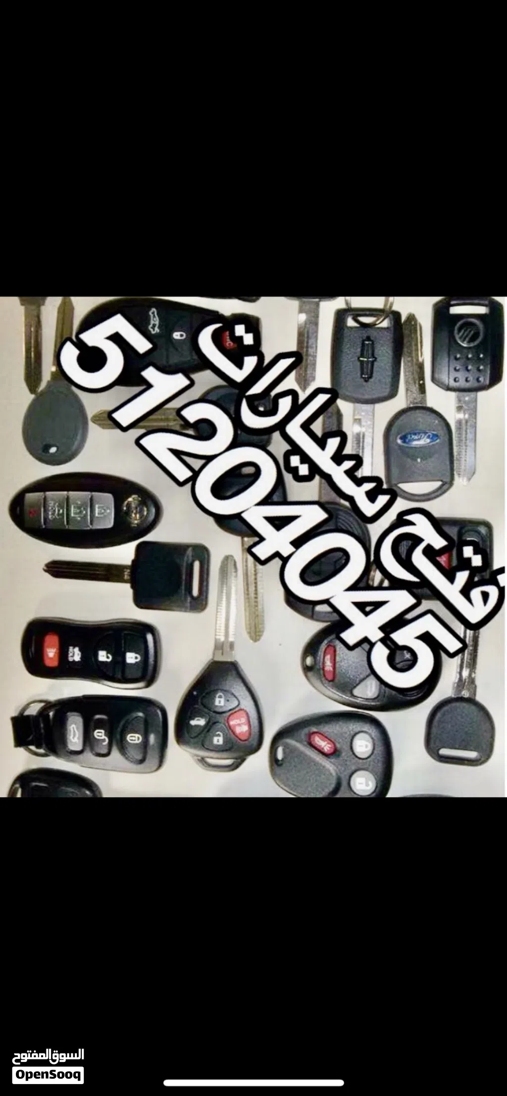 فتح سياره مفاتيح سيارات فتح سيارات عمل مفاتيح فتح ابواب منازل فتح تجوري برمجه صب سويج تصليح اقفال
