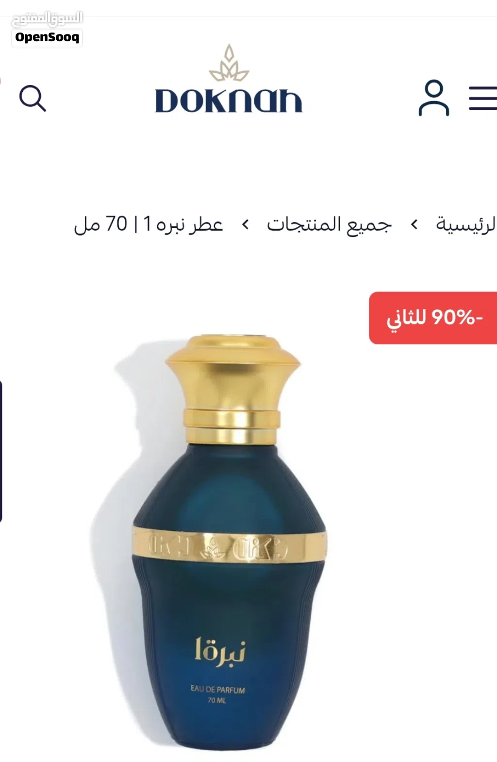 عطر دكنه اصلي جديد ولا رشه علي السوم