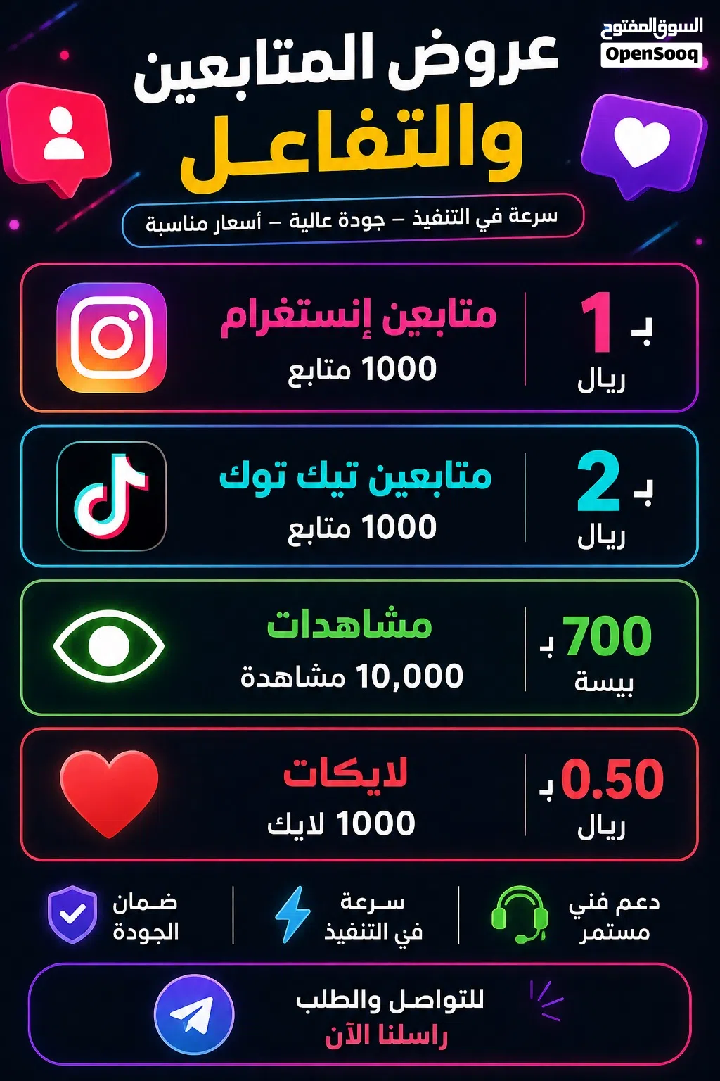 رشق متابعين تيك وانستا