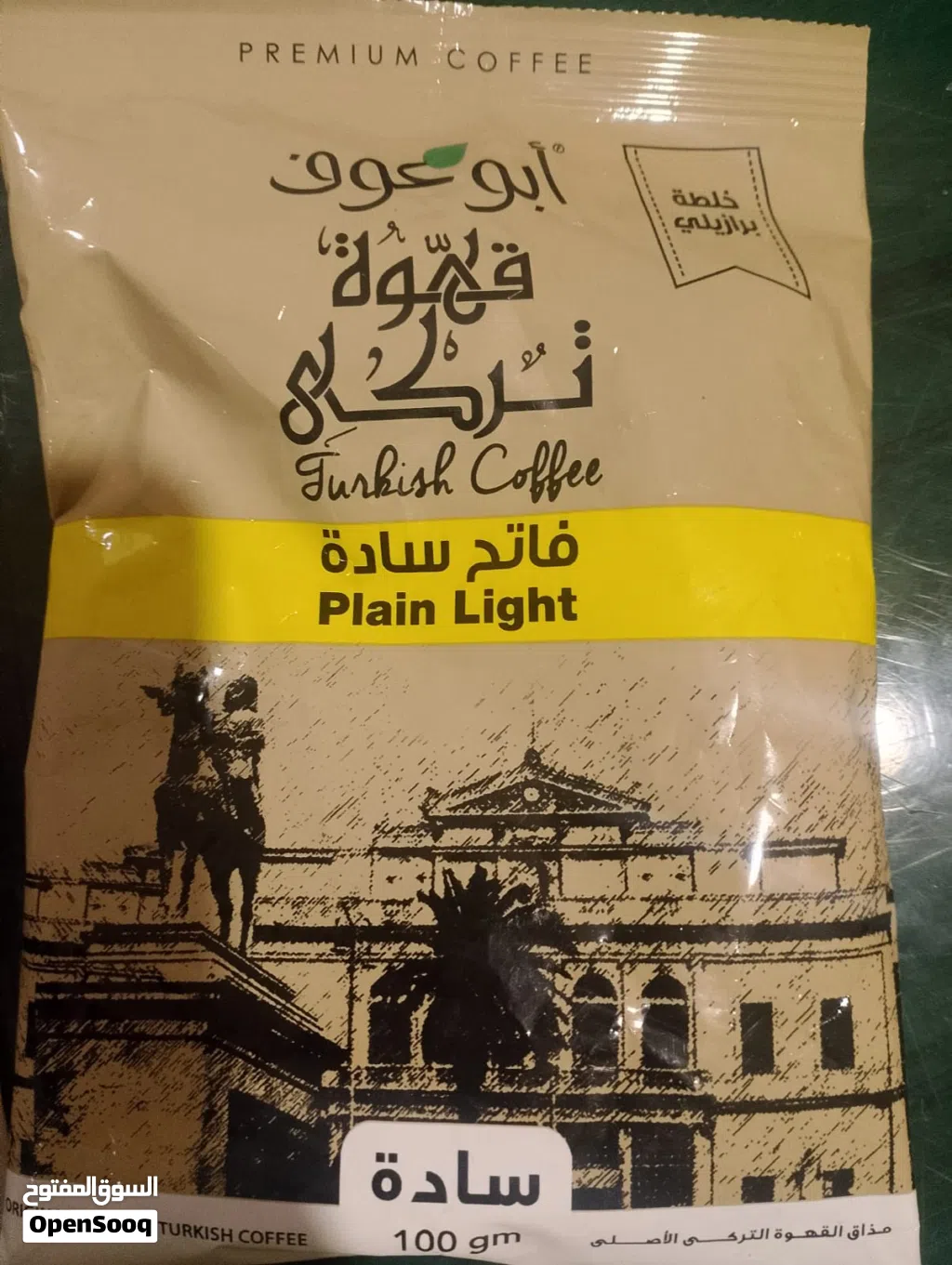 افضل وأوفر العروض لعشاق القهوة تصل ل50% لقطة لجميع أنواع اكياس القهوه ابو عوف وعبد المعبود وغيرهم