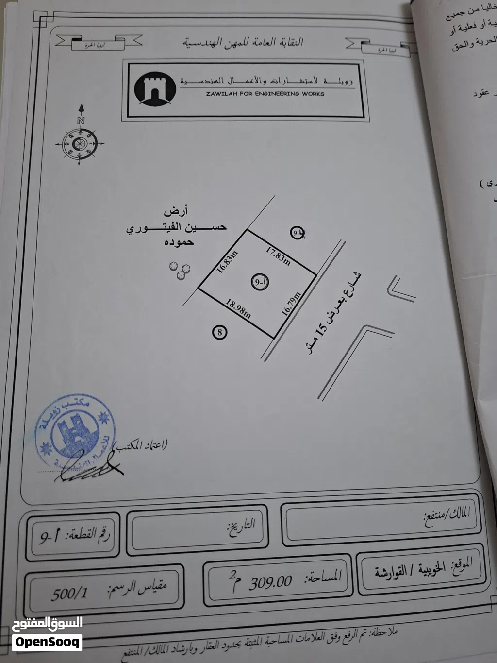قطعة أرض في منطقة القوارشة شارع العمارات