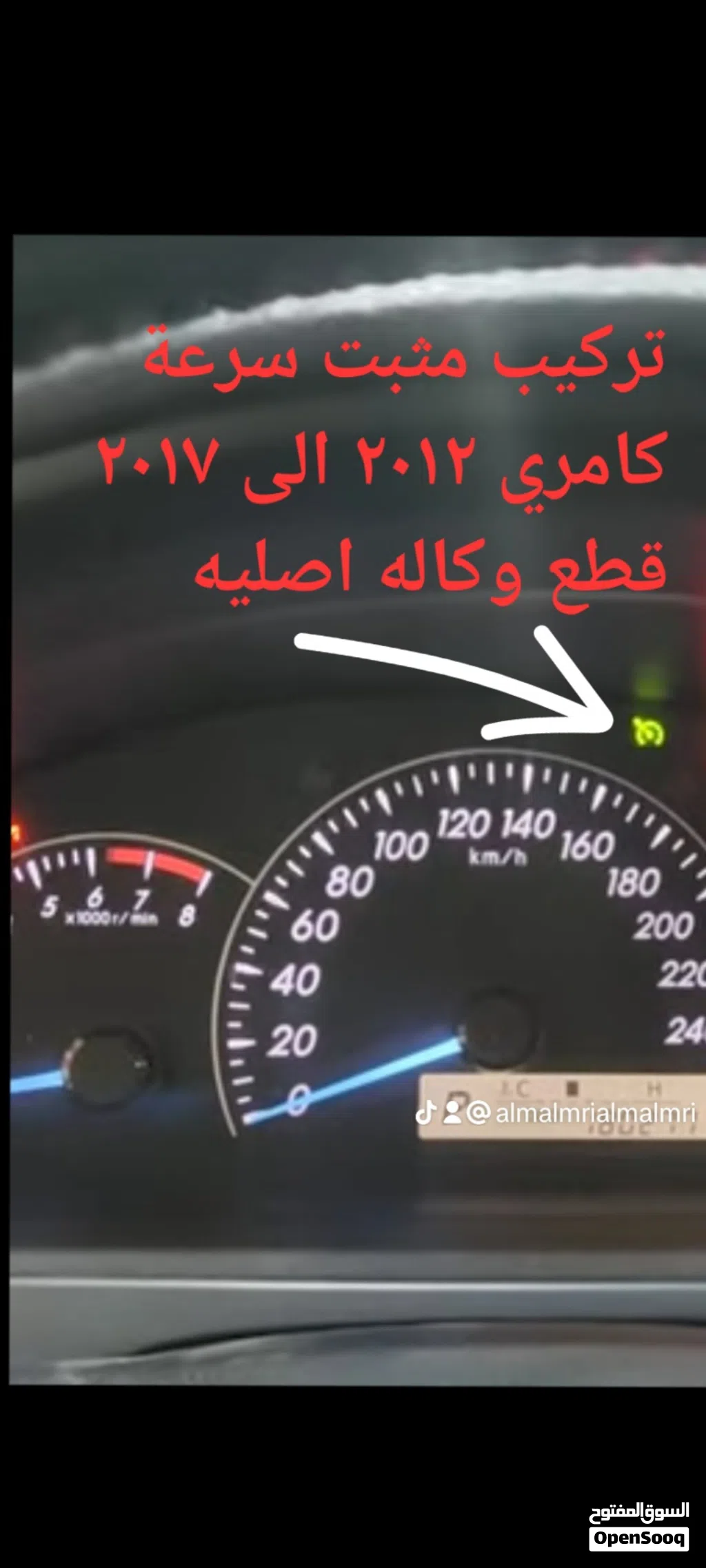 تركيب مثبت سرعة تويوتا