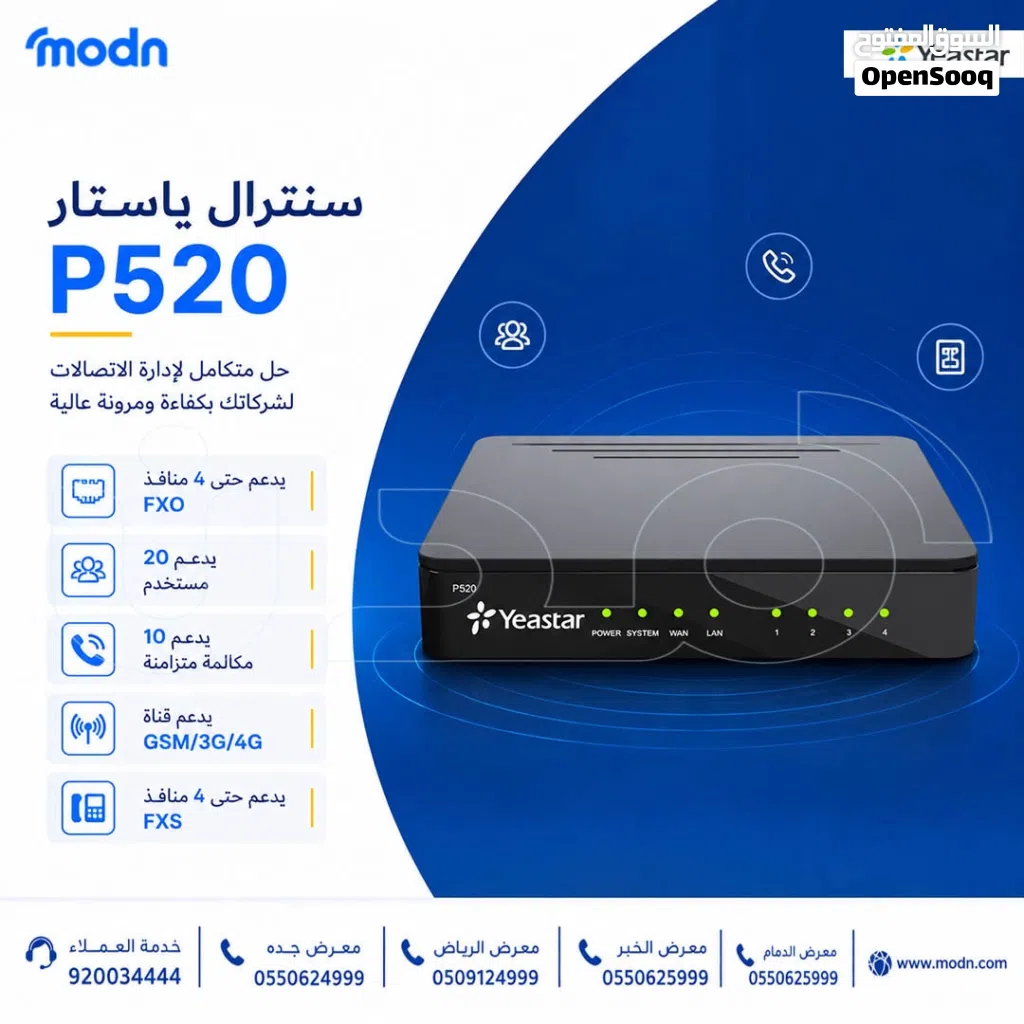 سنترال ياستار P520