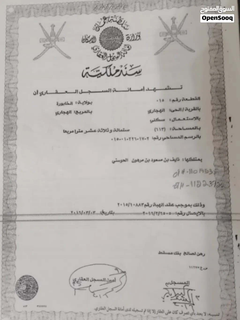 منزل للبيع مكتمل الالكترونيات و الاثاث في الهجاري