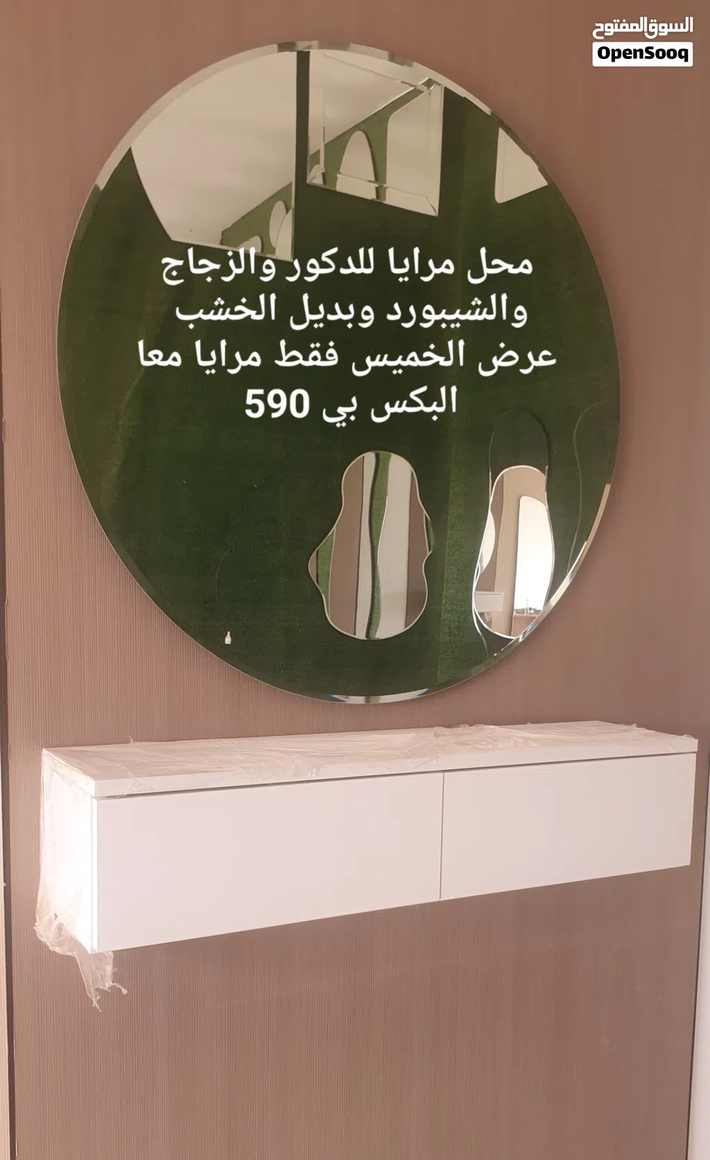 محل مرايا للدكور والزجاج والشيبورد وبديل الخشب