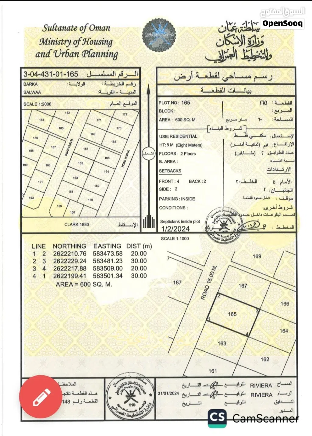 ارضين شبك للبيع ف سلوى ( بركاء) 21k صافي انا المالك