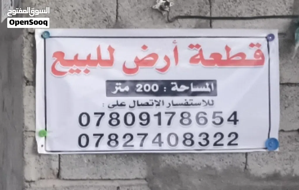 قطعه ارض للبيع 200م طابو كربلاء قرب سيطرة الابراهيمية على طريق الزوار