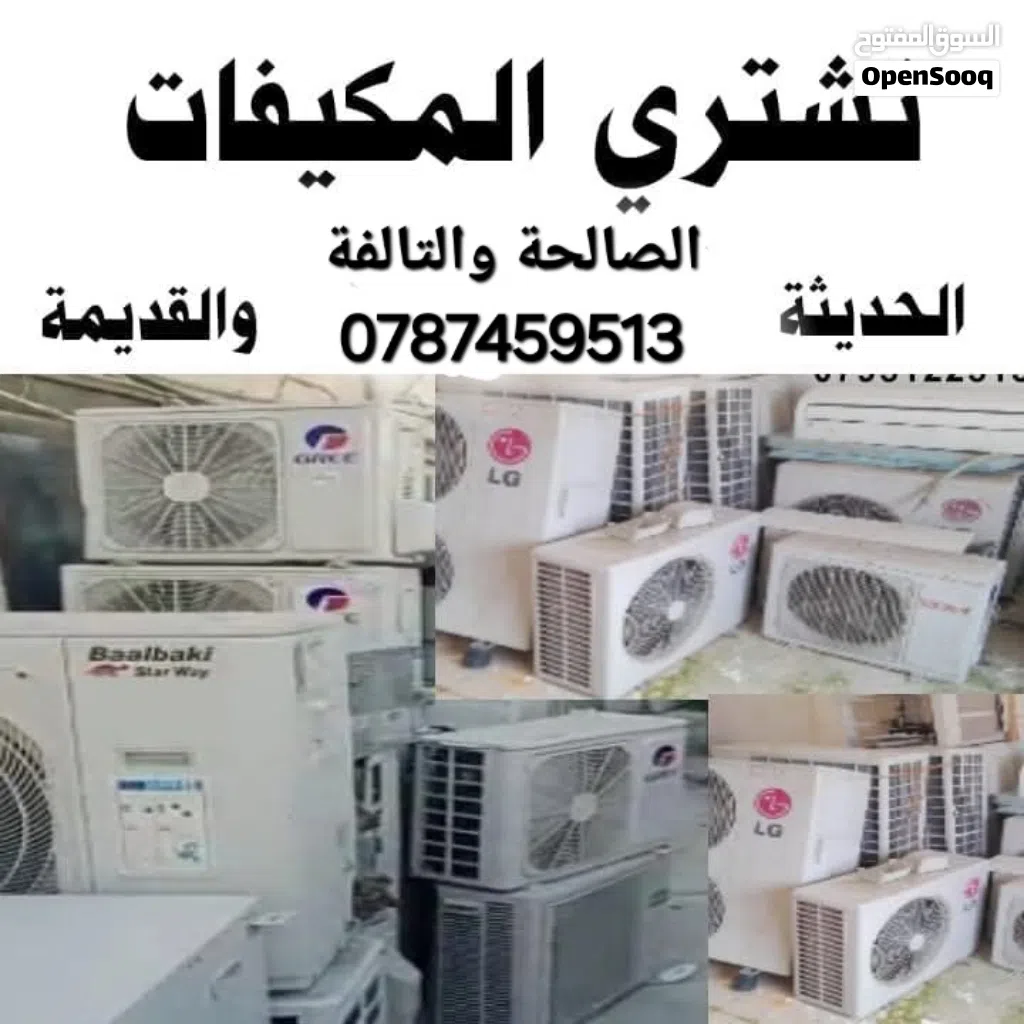 نشتري الاثاث المستعمل والخرده والكراكيب