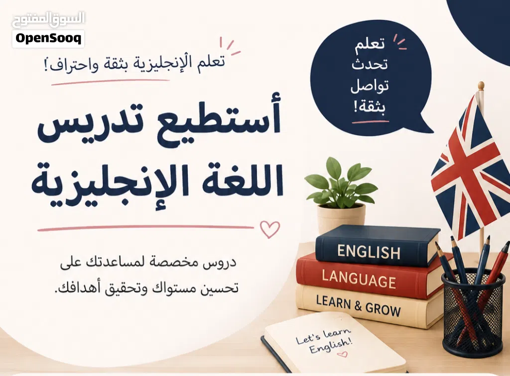 دروس خصوصية في لغة الإنجليزية متوفرة بسعر مناسب