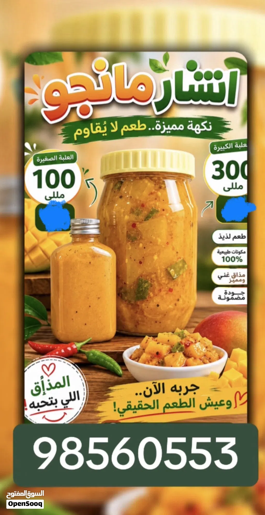 للبيع اتشاري مانجو طبيعي بدون مواد حافظة