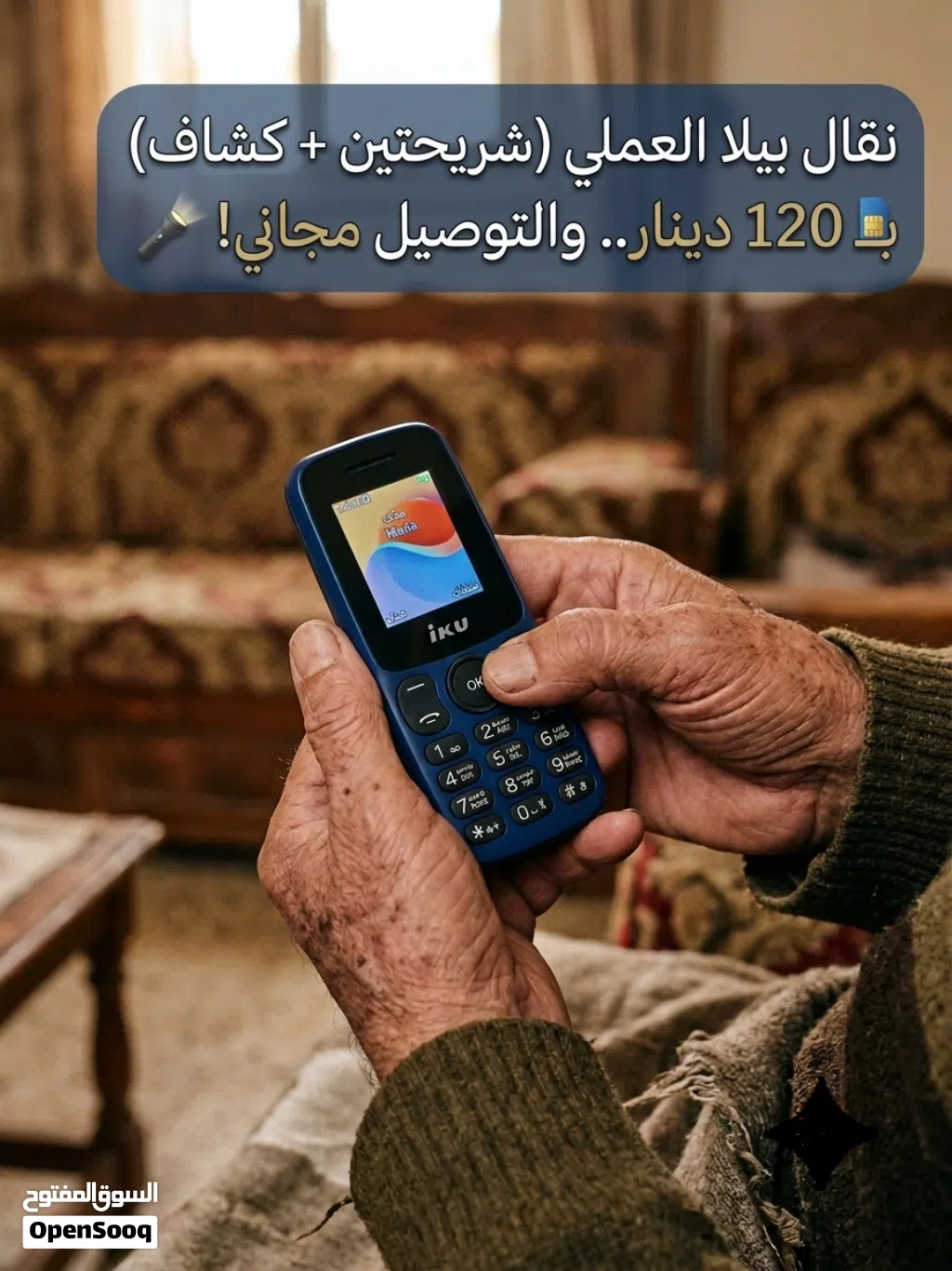 نقال بيلا هاتف عملي وخفيف للاستخدام اليومي، مناسب للكبار والصغار والهاتف الاحتياطي.