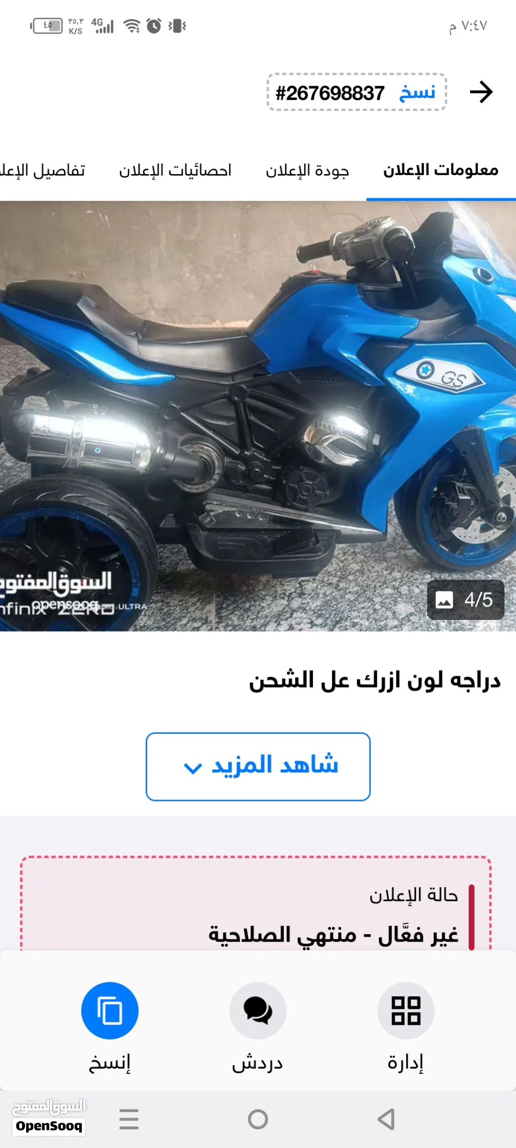 دراجه شحن بعدهي جديده