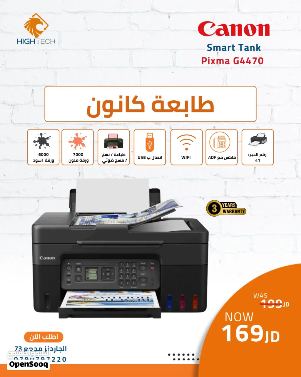 طابعة كانون ملون وأسود CANON G4470 Print, scan, copy and fax with ADF, WiFi and cloud-