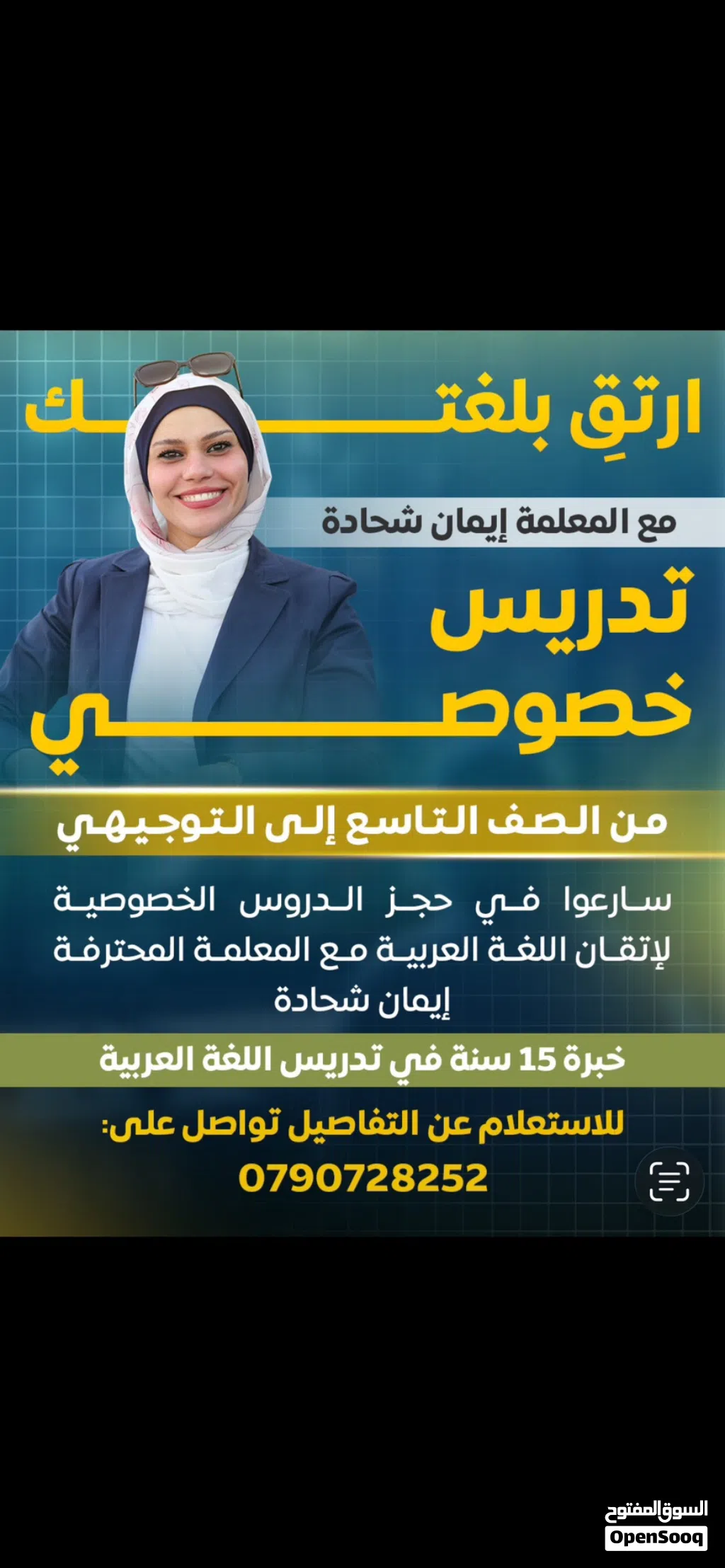 معلمة لغة عربية