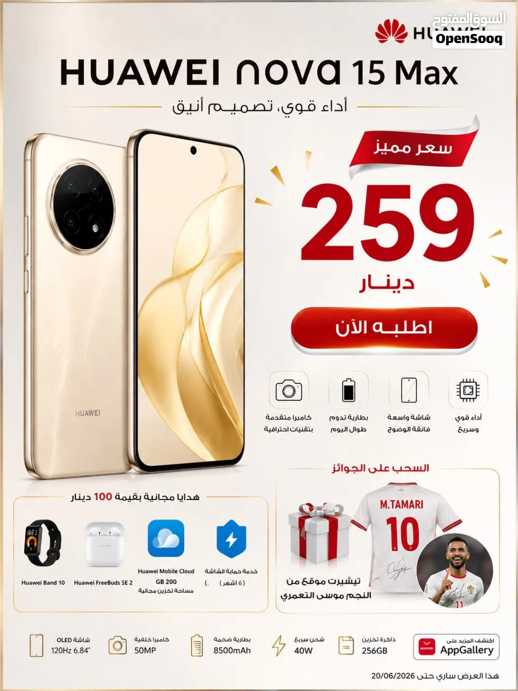 Huawei Nova 15 Max ( 8+8 - 256 gb ) // هواوي نوڤا 15 ماكس