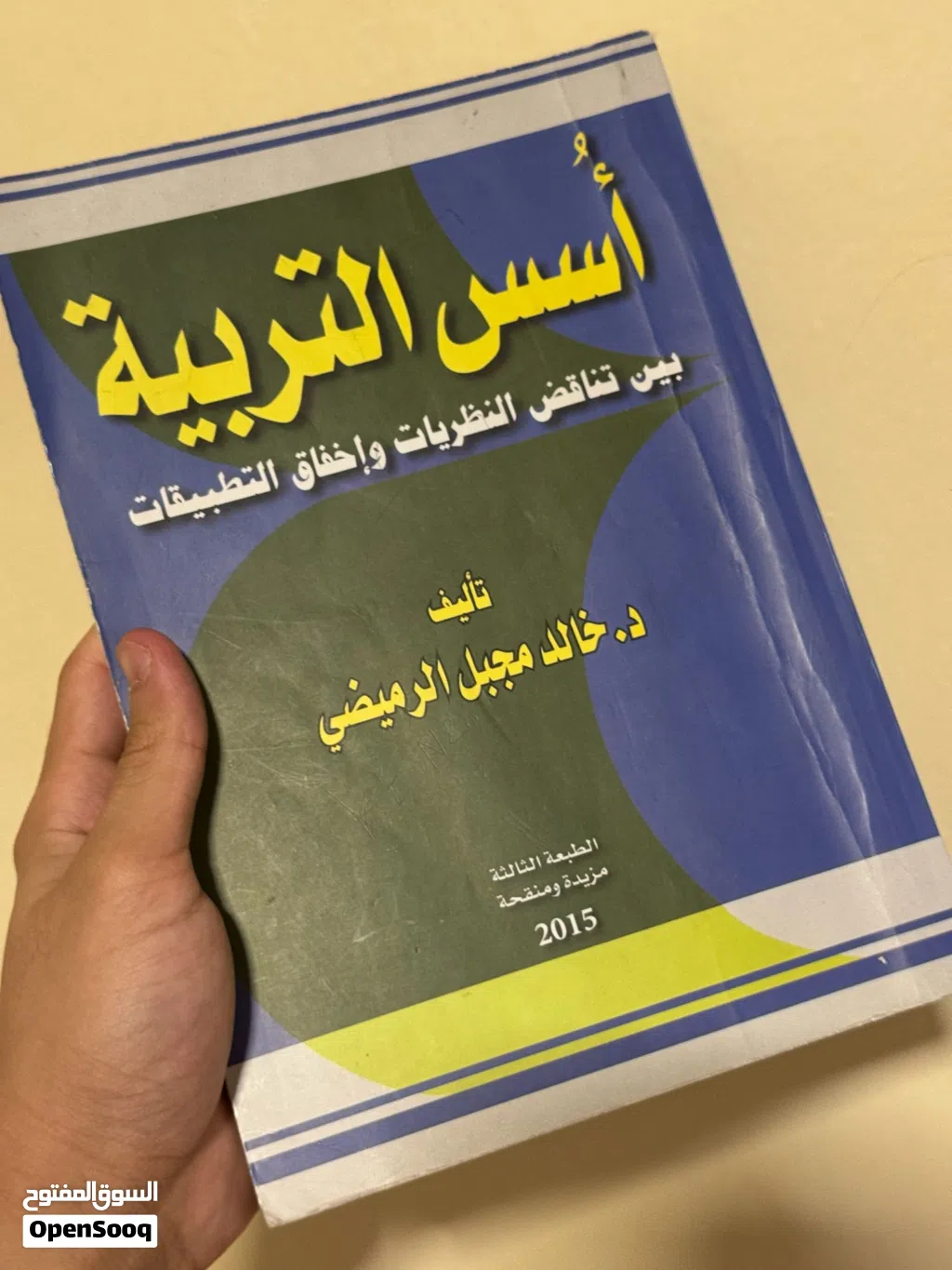 أُسس التربية بين تناقض النظريات وإخفاق التطبيقات