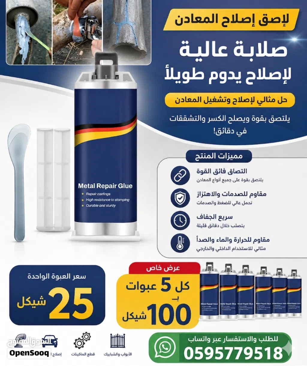 (معجون الإصلاح واللحام في دقائق معدودة المقاوم للحرارة العالية “اللحام البارد AB”)