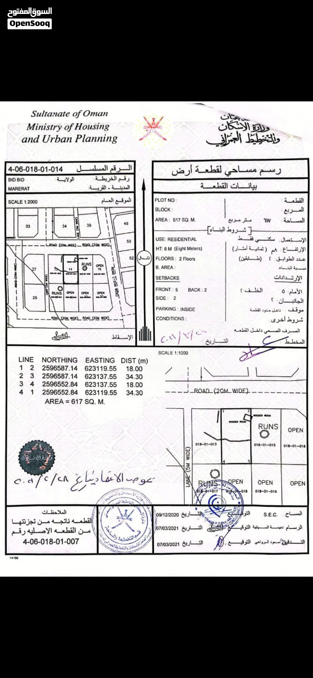 فرصة ذهبية أرض بمساحة 617 م طريق لانصب / الداخلية بدبد