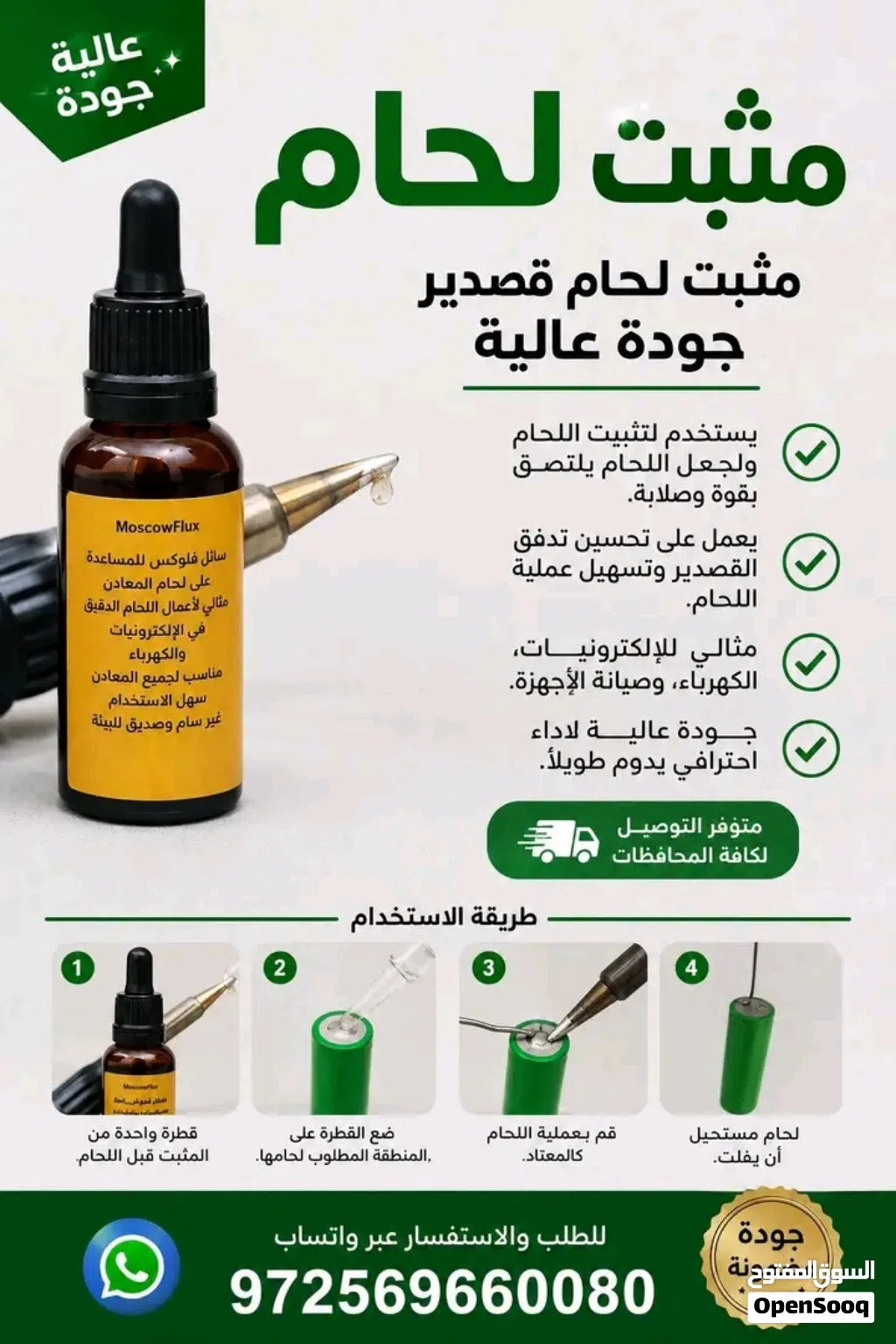 مثبت لحام سريع