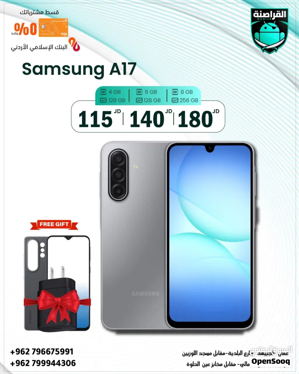 هاتف سامسونج A17 128/ 256 جيجابايت