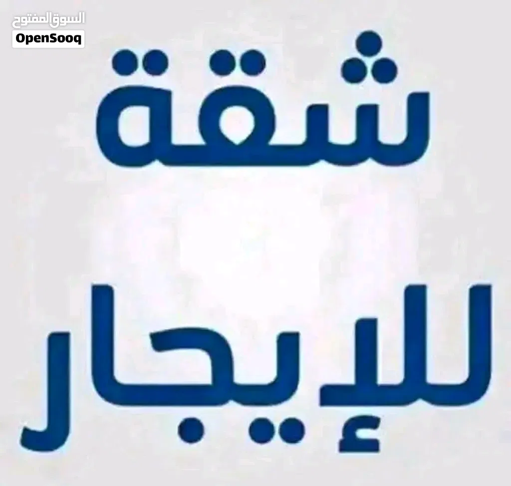 شقق لايجار في بنغازي لبركه