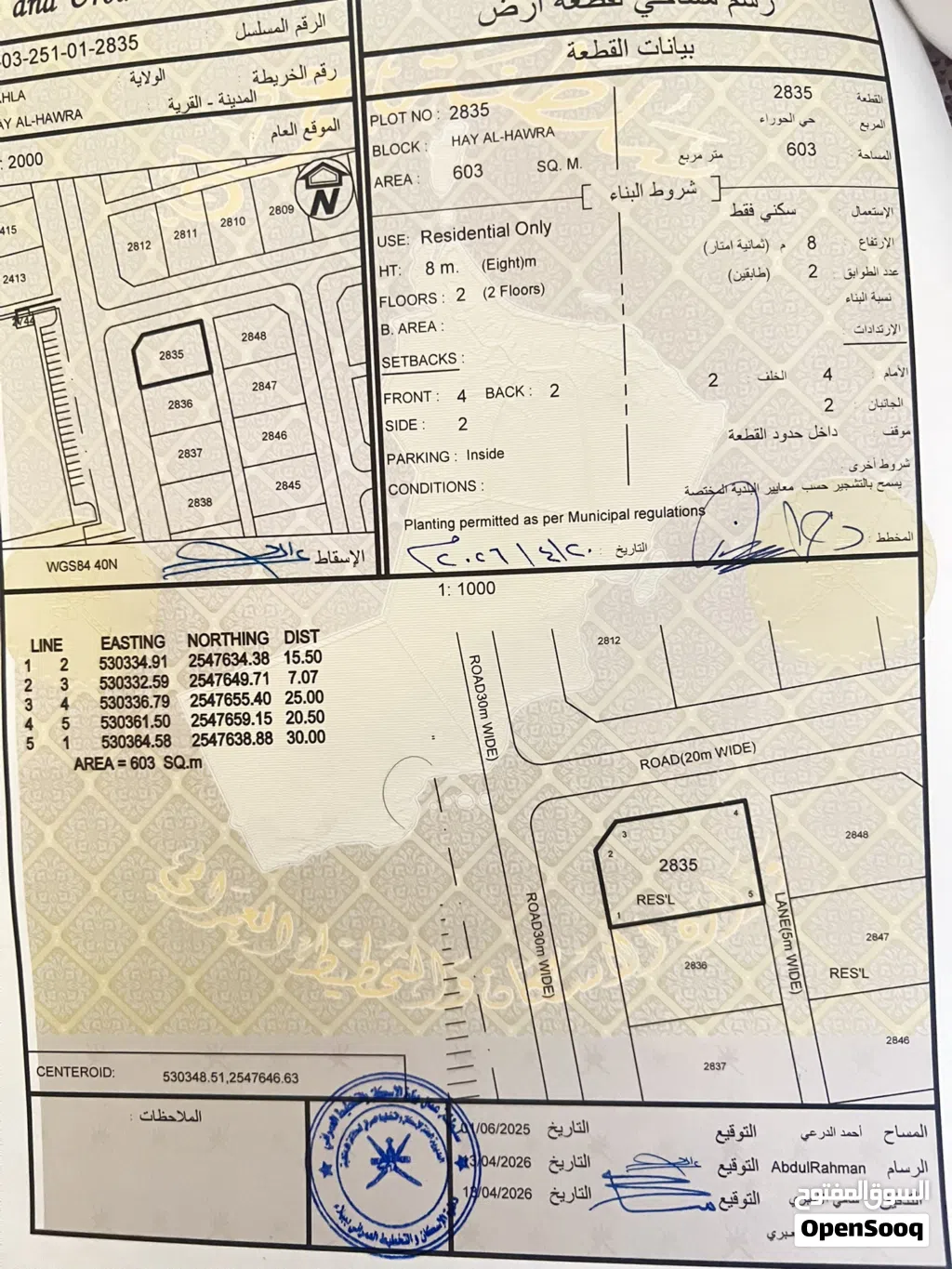ارض للبيع حي الحورة ولاية بهلا الارض كونر ع شارع العام اول ارض مقابل المسجد الارض موقعها فوق الممتاز