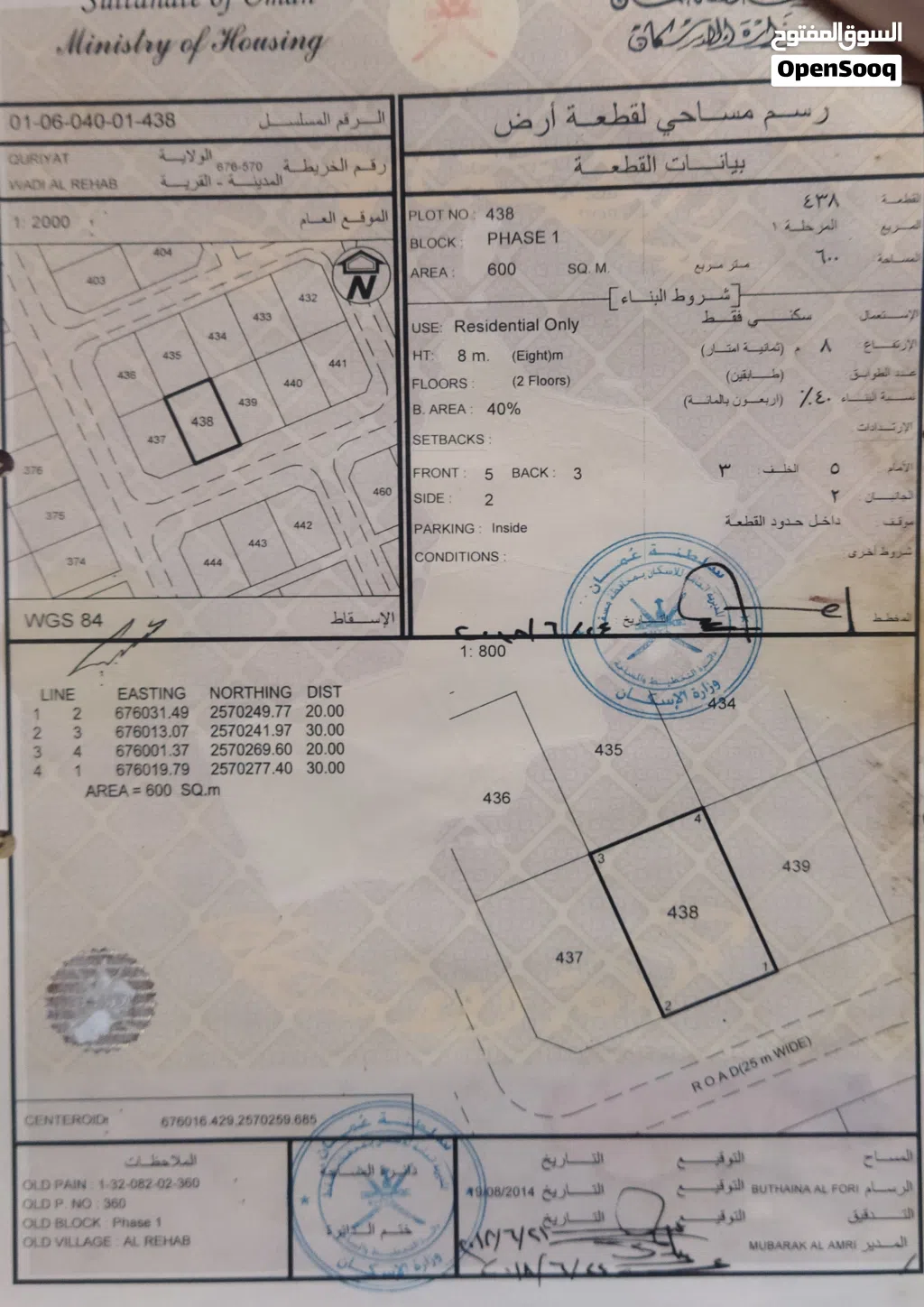 أرض للبيع "صياء"