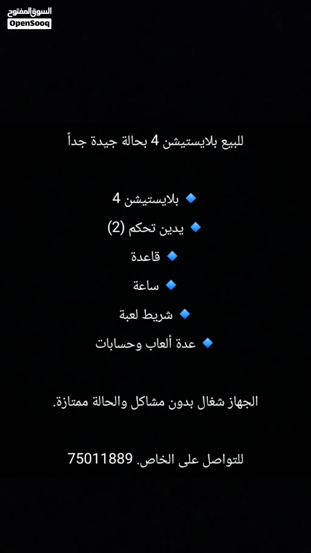بلاي ستيشن فور