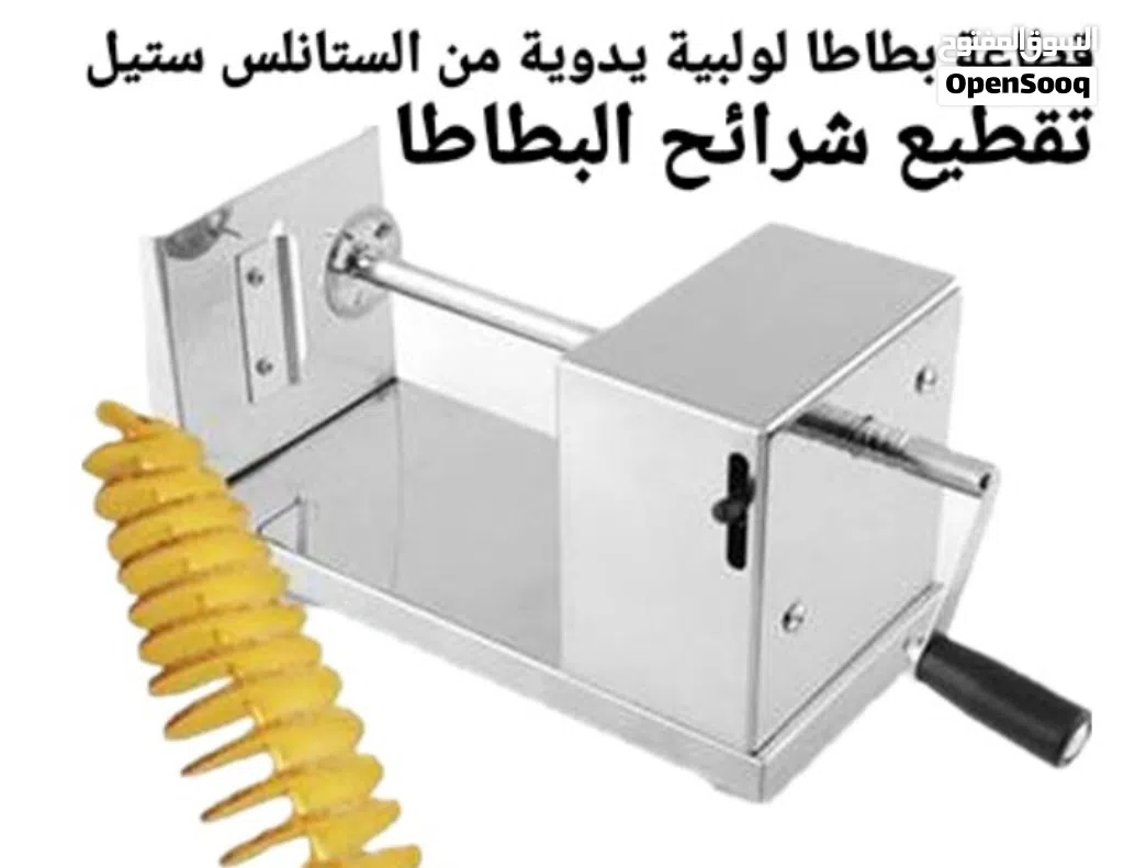 اصنع رقائق البطاطس الملتوية والبطاطا والوجبات الخفيفة مع قطاعة البطاطس المصنوعة من الفولاذ المقاوم ل